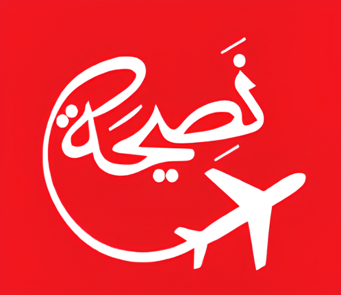 Naseeha Travel Logo